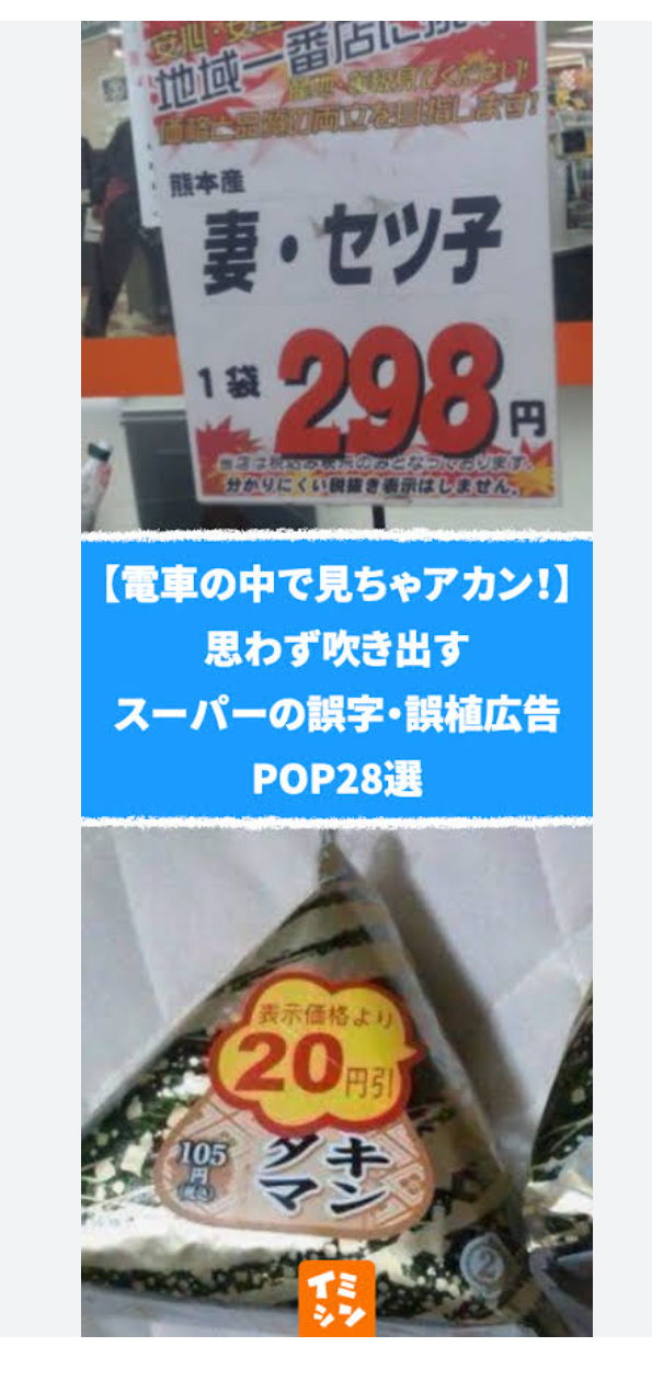 面白い誤字、誤植を貼ってストレスを吹き飛ばすトピ