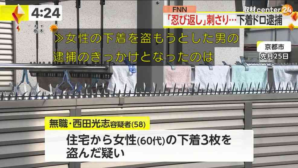 「忍び返し」が刺さり58歳男逮捕　女性の下着を盗んだか…病院に搬送された後カバンから下着が見つかる