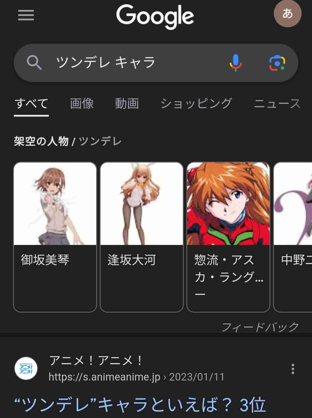 好きなツンデレキャラ【アニメ・漫画】
