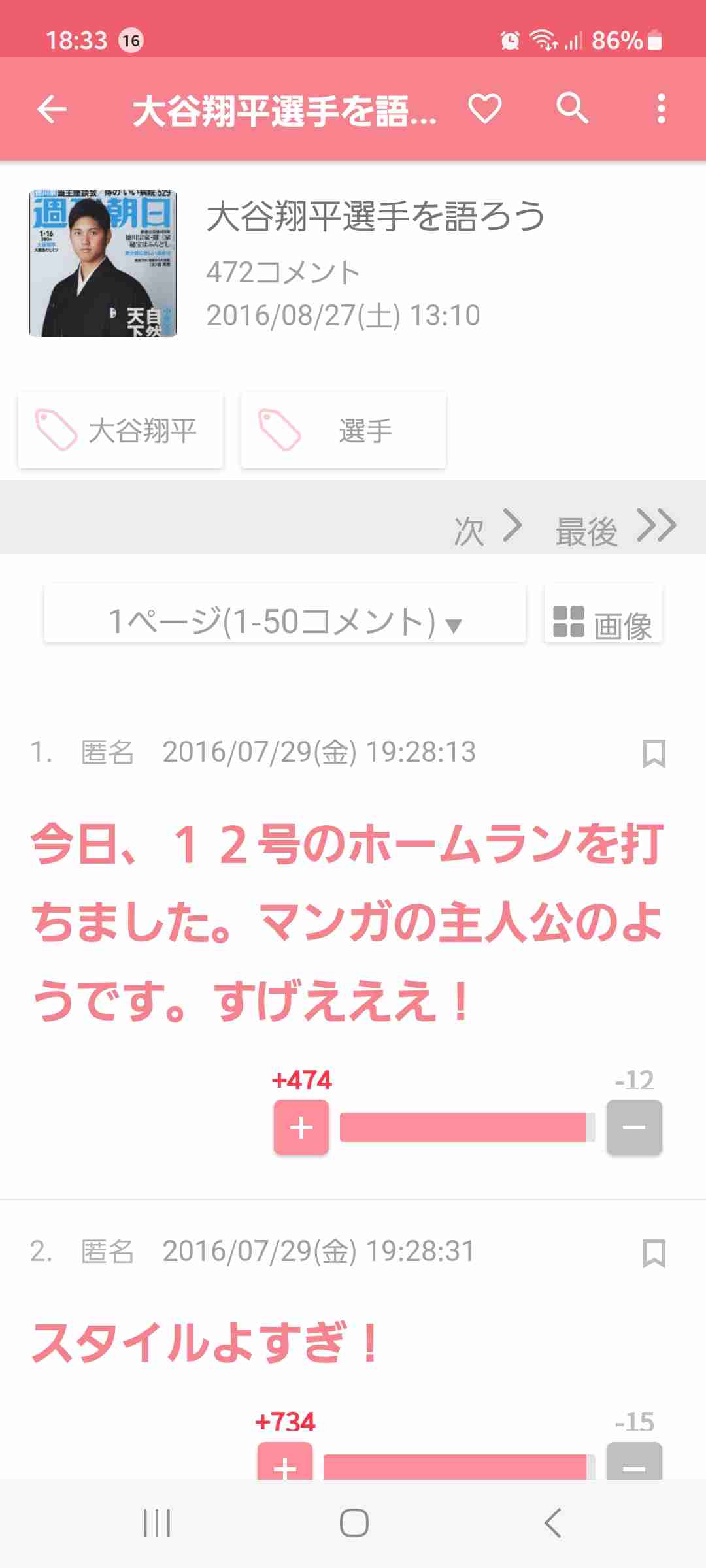 大谷翔平　MVP発表“同席”ワンちゃんは自身の愛犬、本紙取材で判明　「最近飼い出した」