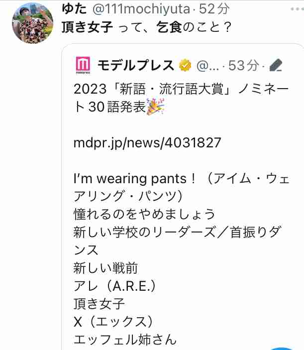 「新語・流行語大賞」2023、ノミネート語30発表＜一覧＞ 