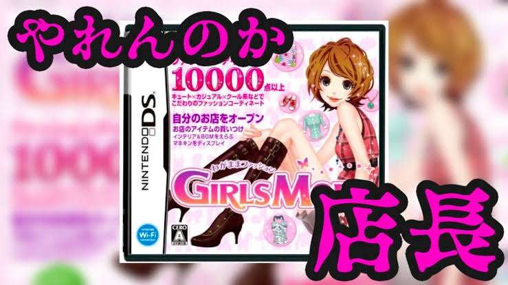 【DS、3DS】わがままファッションガールズモードを語ろう