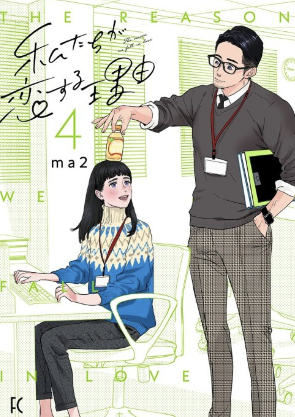 【令和】おすすめのラブコメ、恋愛漫画