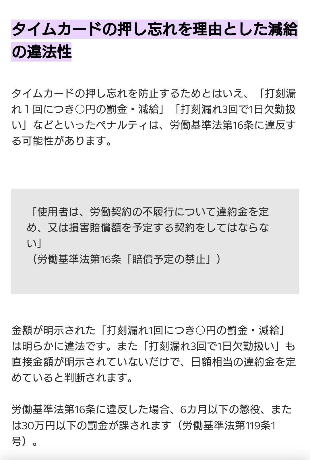 罰金制度がある会社