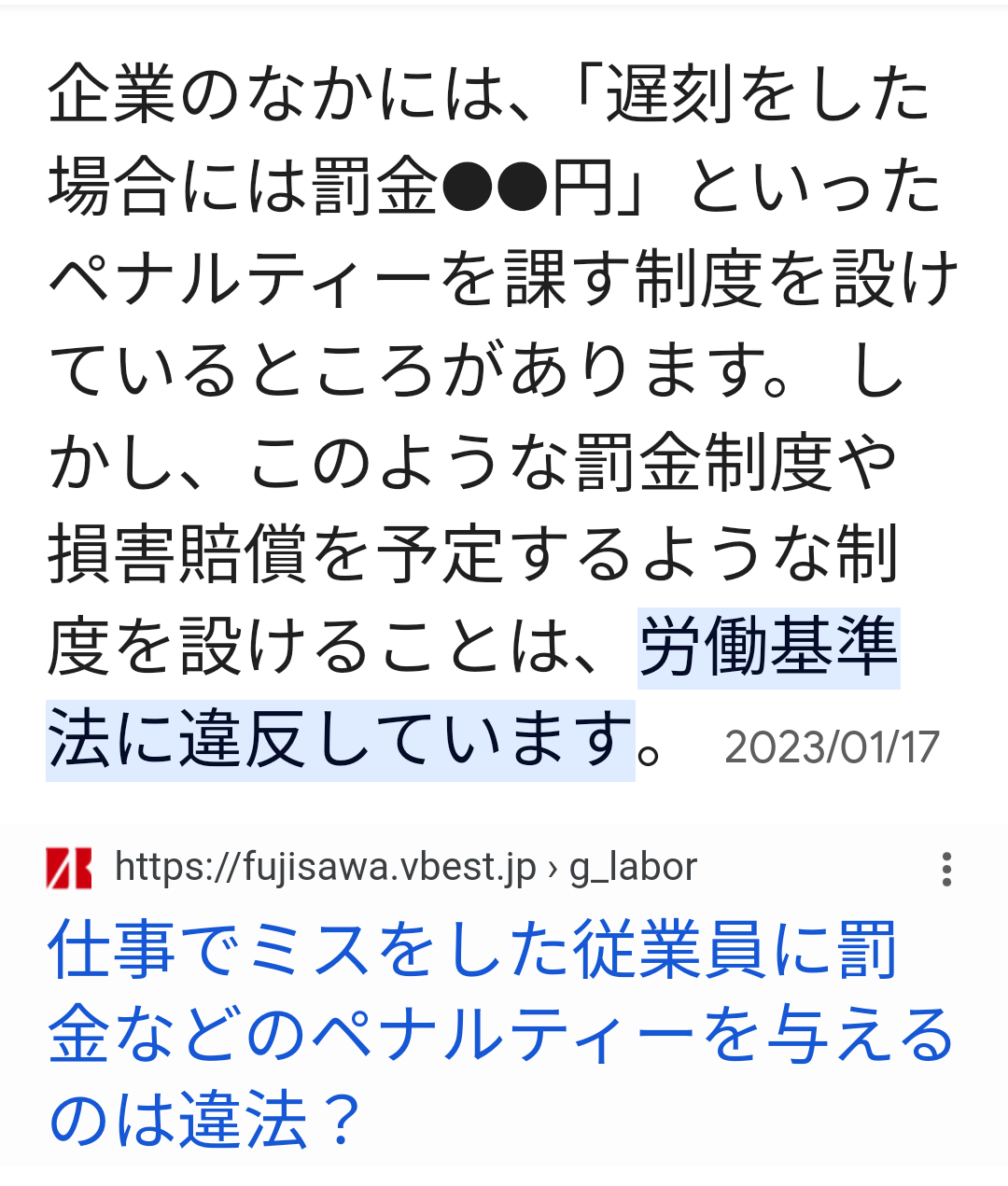 罰金制度がある会社