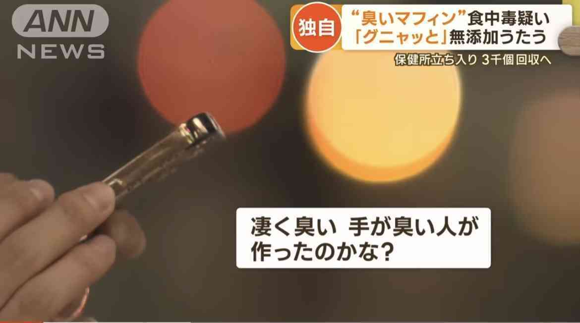 「疲れてしまいました」マフィン食中毒、返金めぐり購入者困惑 当事者2人が明かす店の対応「何から何まで無知だった」