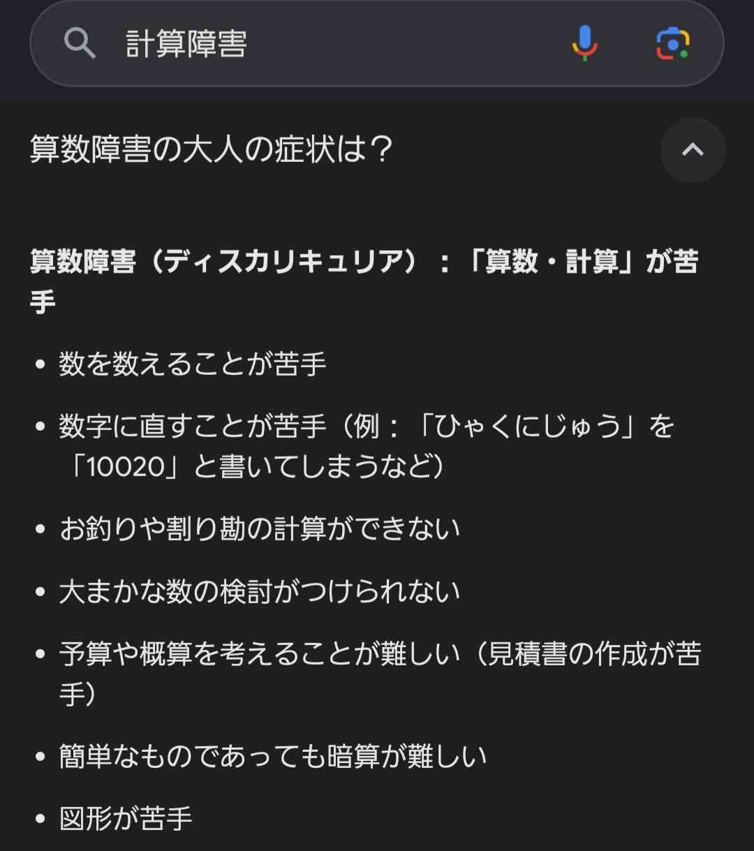 大人になって自分は発達障害かも？と思った瞬間