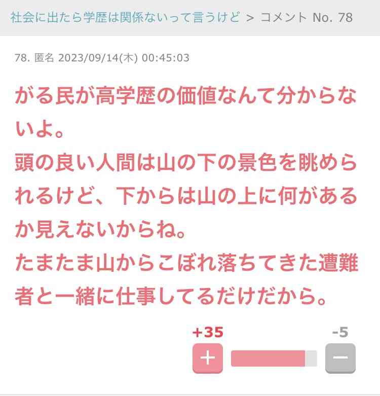 ガルちゃんで自分は共感できなかったコメントpart8