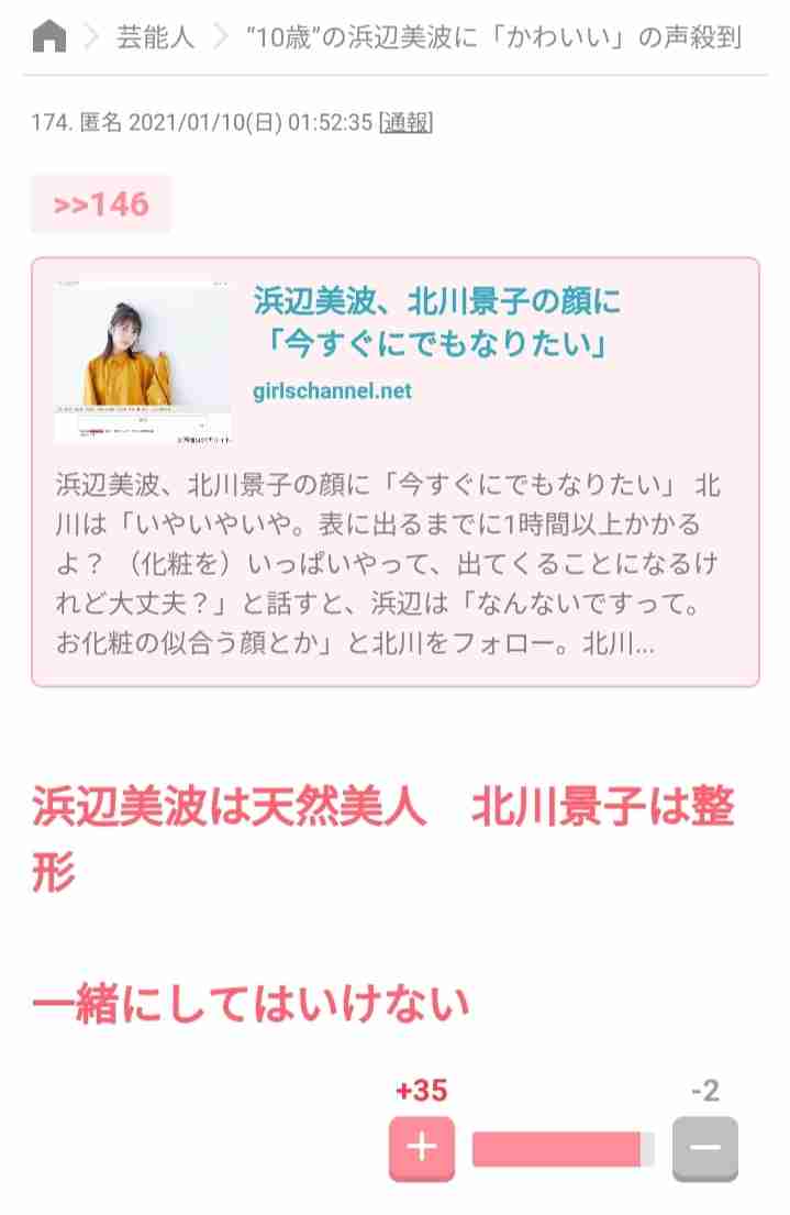 ガルちゃんで自分は共感できなかったコメントpart8