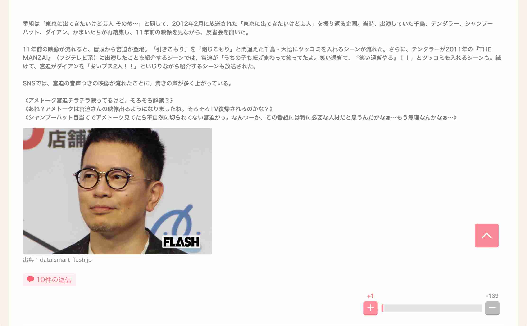 「そろそろ解禁？」宮迫博之の映像が『アメトーーク！』に登場で「宮迫芸人やろうよ！」高まる待望論