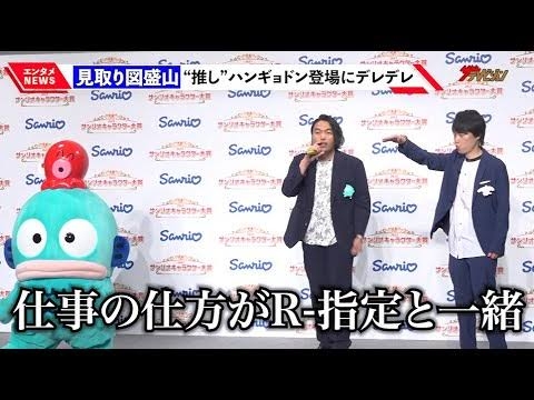 【サンリオ】ハンギョドン好きな人