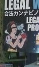 大麻クッキー販売店に麻薬取締部の検査 オーナーは「HHCHが規制された後はHHCPの商品を」