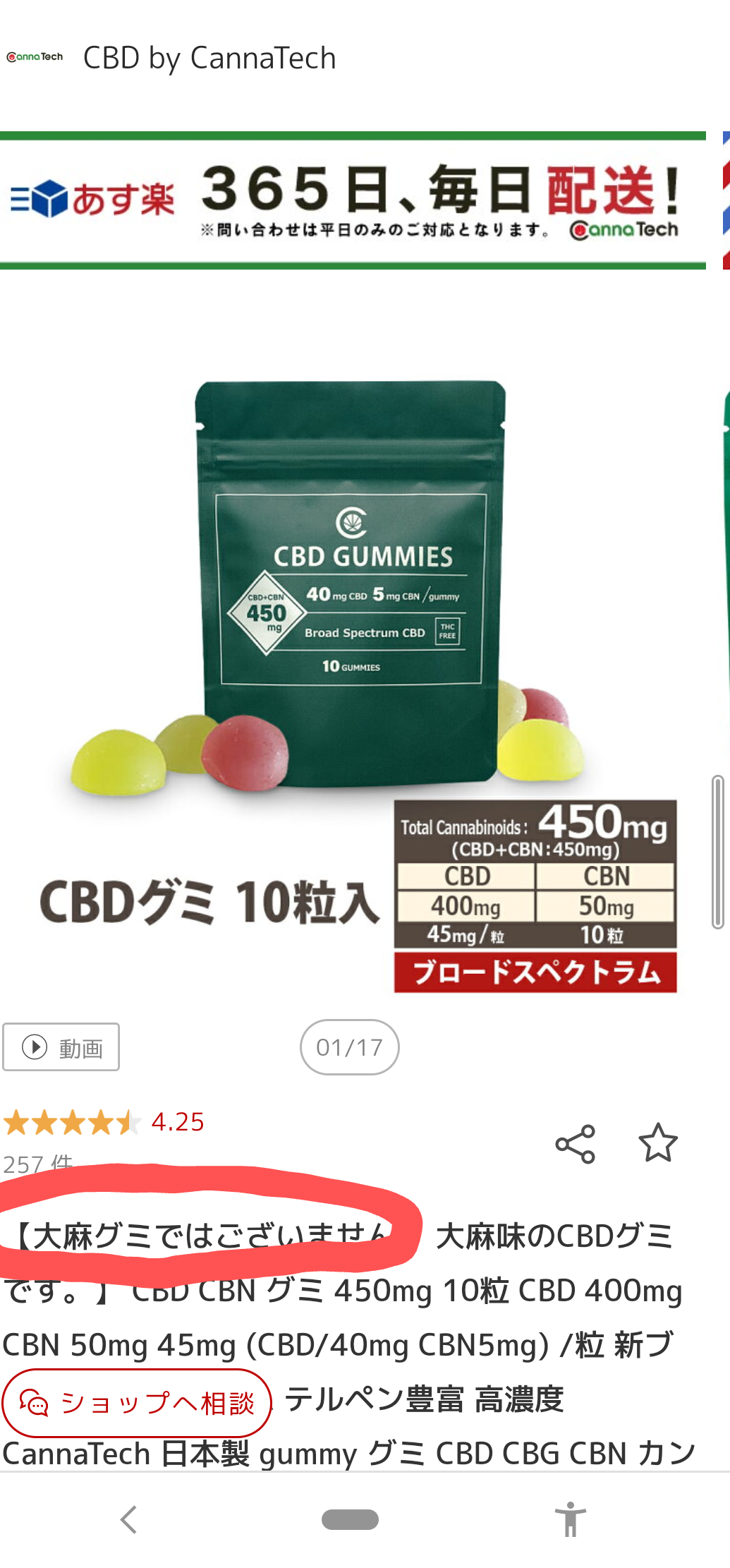大麻クッキー販売店に麻薬取締部の検査 オーナーは「HHCHが規制された後はHHCPの商品を」