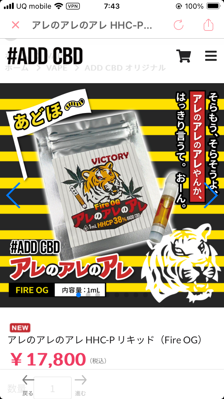 大麻クッキー販売店に麻薬取締部の検査 オーナーは「HHCHが規制された後はHHCPの商品を」