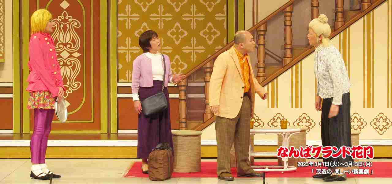 吉本新喜劇好きな人！