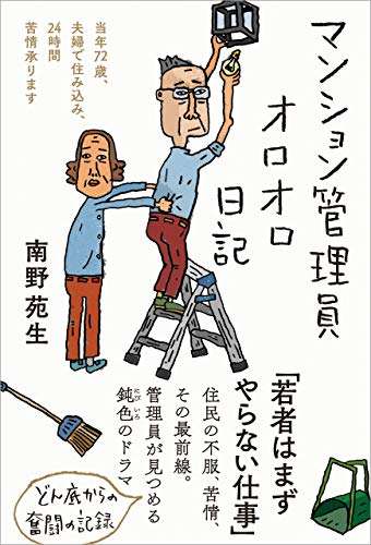 マンション管理人