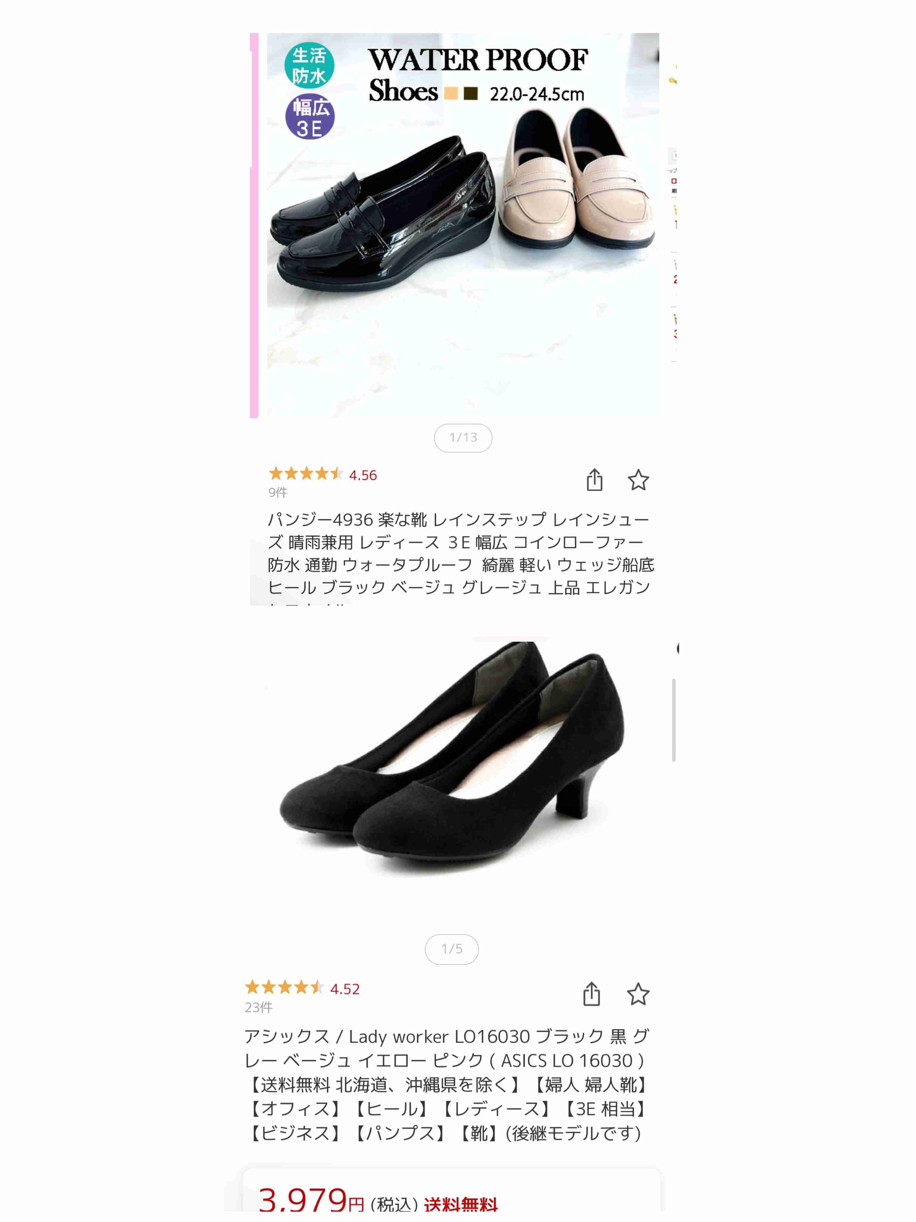 幅広足(2E〜4E)の人