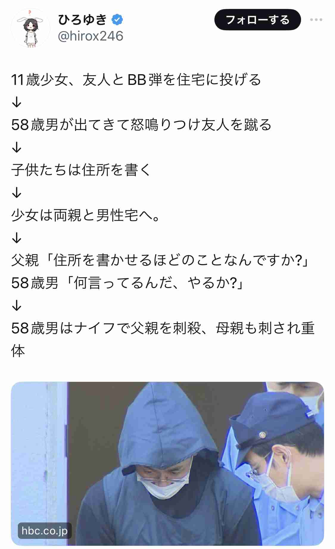 「やめてー」刺された夫に覆いかぶさる妻にナイフを振り下ろす 子どものBB弾めぐるトラブルで刺殺 58歳の男を止めに入った隣人が証言