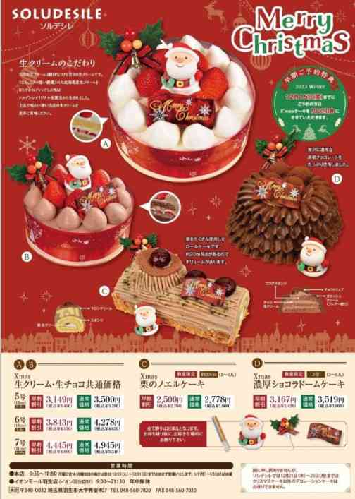 クリスマスケーキ「ぐちゃぐちゃ」被害訴え370件 高島屋が謝罪