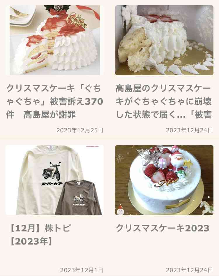 クリスマスケーキ「ぐちゃぐちゃ」被害訴え370件 高島屋が謝罪