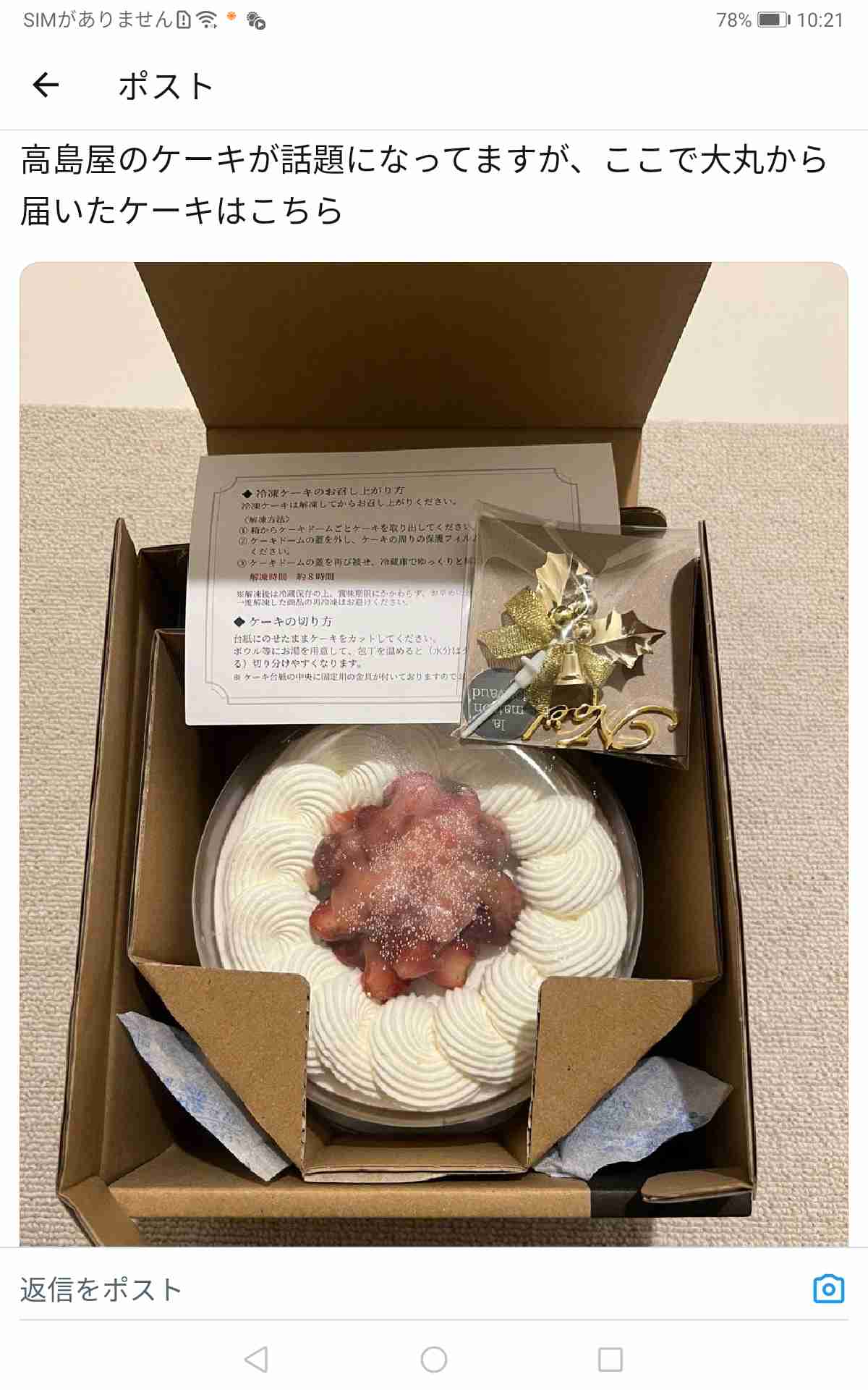 クリスマスケーキ「ぐちゃぐちゃ」被害訴え370件 高島屋が謝罪