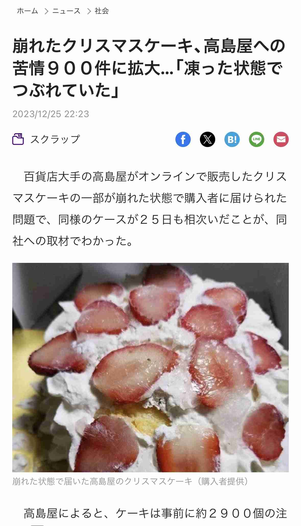 クリスマスケーキ「ぐちゃぐちゃ」被害訴え370件 高島屋が謝罪