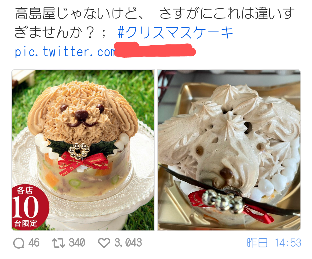 クリスマスケーキ「ぐちゃぐちゃ」被害訴え370件 高島屋が謝罪