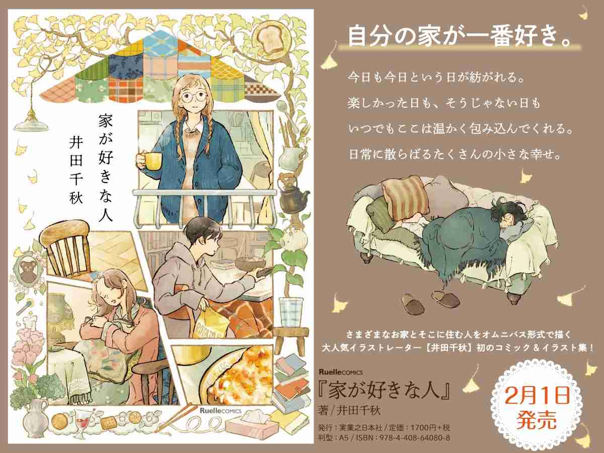家で楽しく快適に過ごせる方法