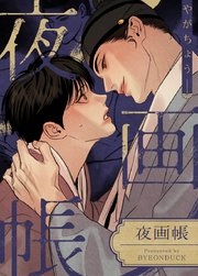 胸キュンな女性誌漫画