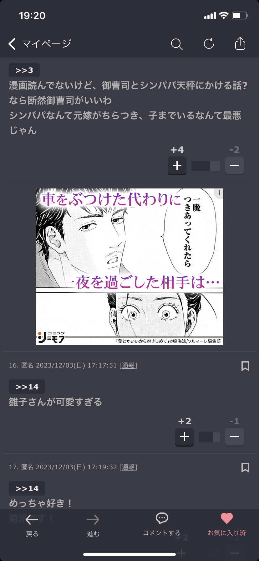 胸キュンな女性誌漫画