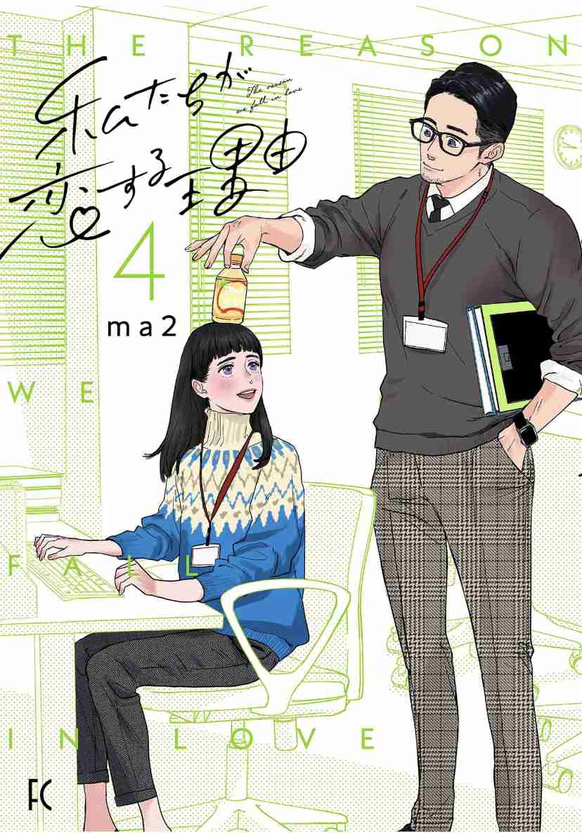 胸キュンな女性誌漫画