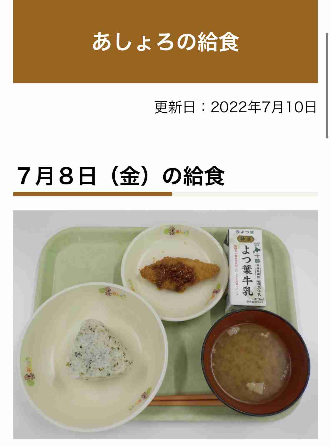 「最近、給食であんまりデザートがでなくなった」物価高の波が給食にも　