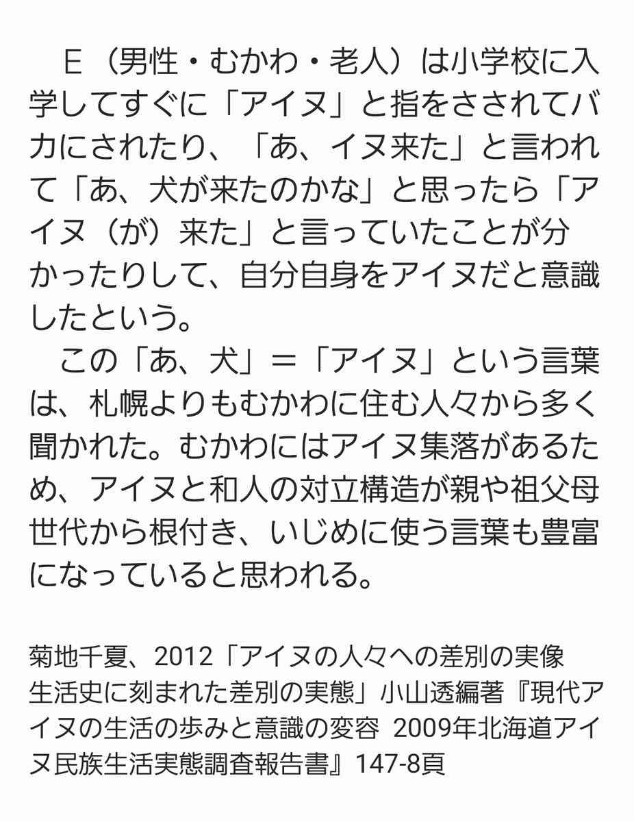 やまないアイヌ差別、道内外での違いも 「今のままでは“標本”の勉強に終わる」当事者に聞く課題