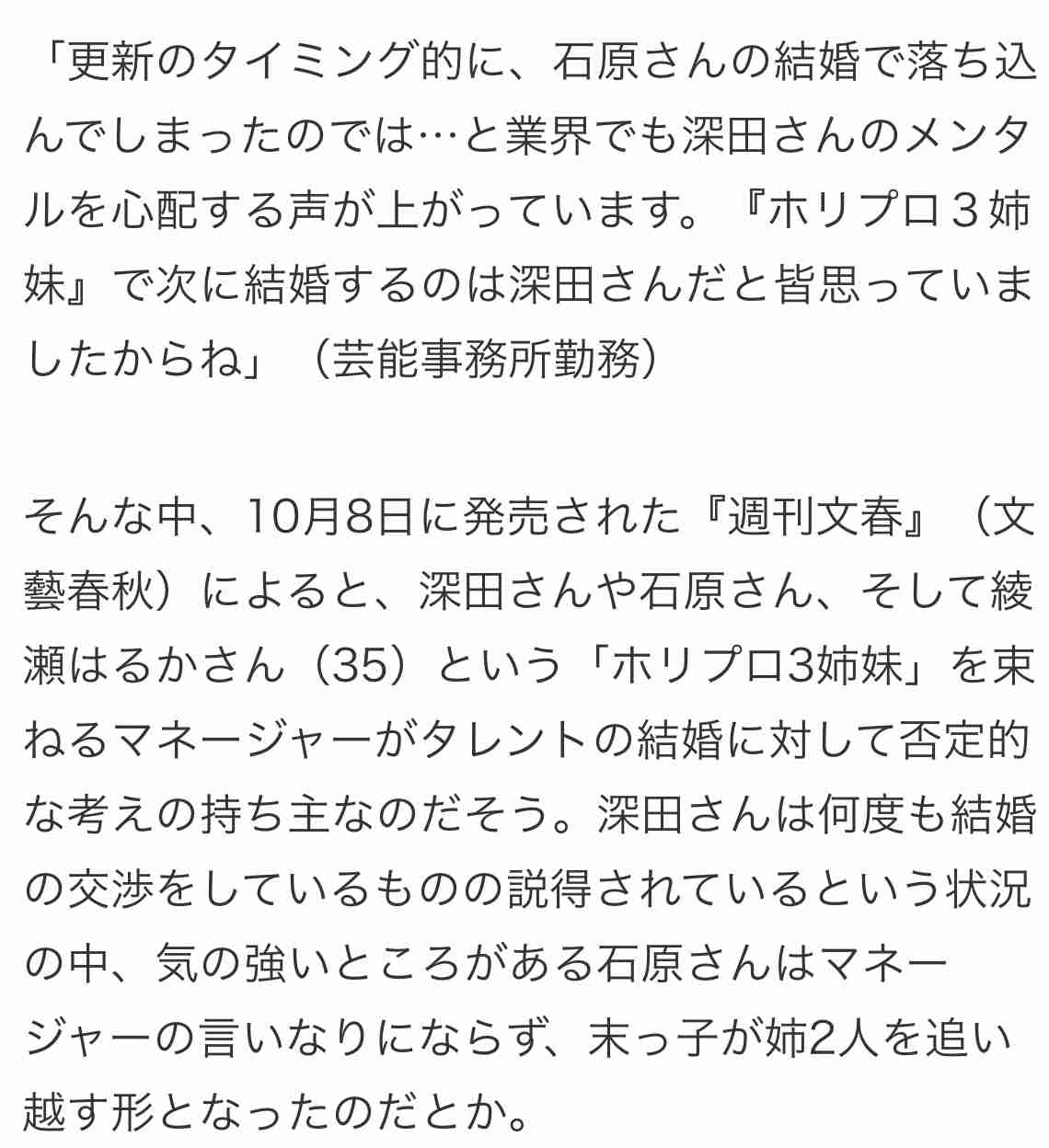 深田恭子 結婚直前で破局 資産100億円実業家の杉本宏之氏「事実です」交際発覚4年、自身の出張中に…