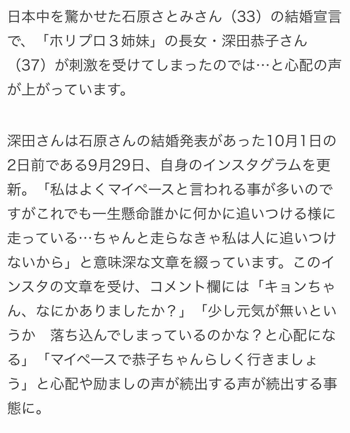 深田恭子 結婚直前で破局 資産100億円実業家の杉本宏之氏「事実です」交際発覚4年、自身の出張中に…