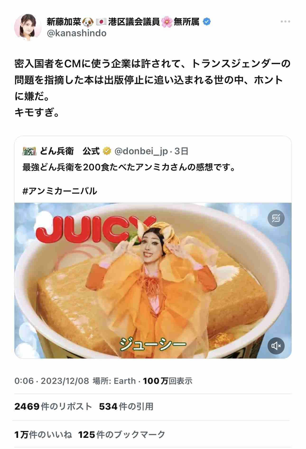 東京・港区の新藤加菜区議が『密入国者をCMに使う企業』と根拠不明情報拡散 ネット上では疑問の声相次ぐ