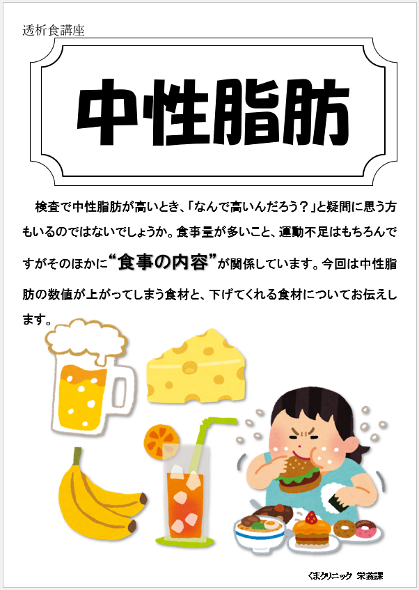 中性脂肪低い人