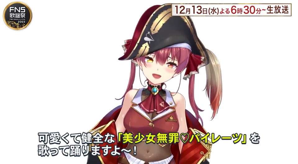 【実況・感想】2023FNS歌謡祭 第2夜