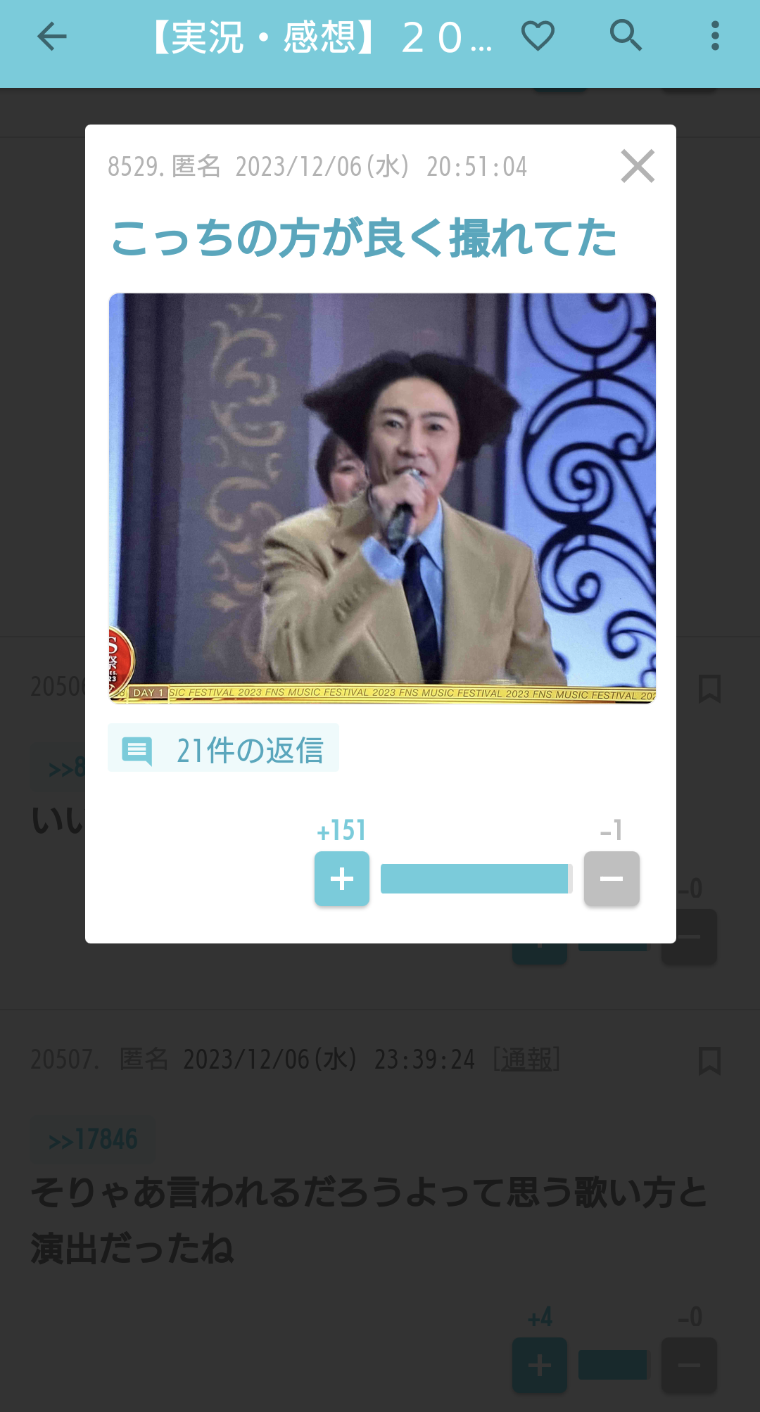 【実況・感想】2023FNS歌謡祭 第2夜