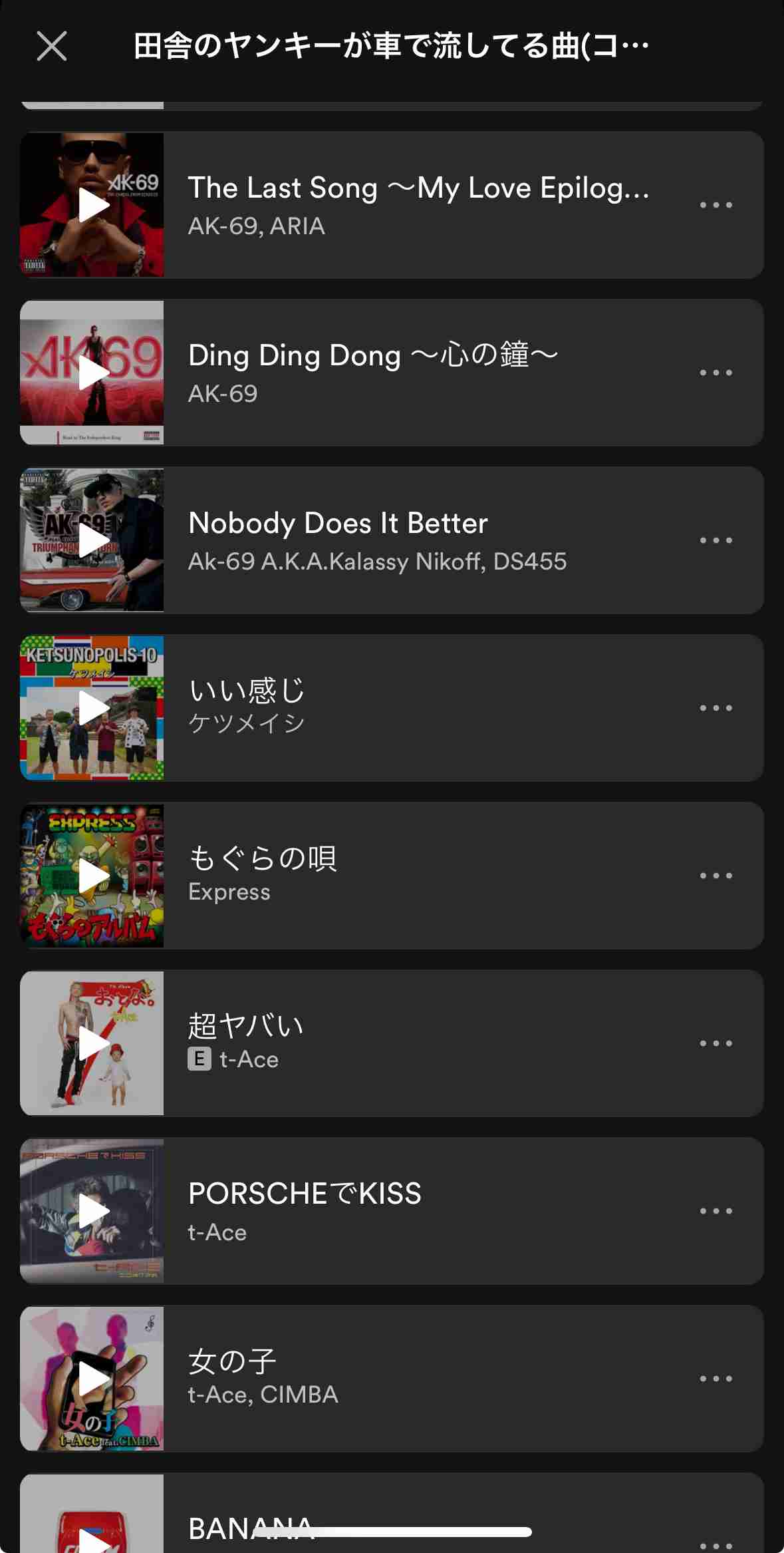 サブスクで音楽を漁ってたら『田舎のヤンキー音漏れMix』とかいう最高のプレイリストを見つけた「解釈一致すぎて爆笑」