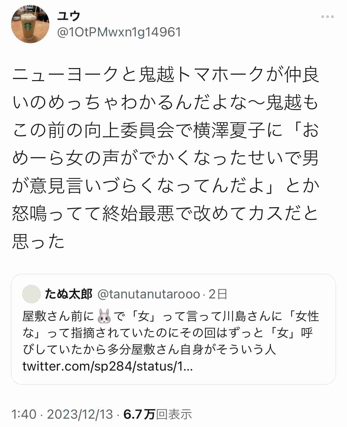 「見た目ゴリゴリの…」ニューヨーク屋敷『THE W』での“フェミニスト揶揄”発言が波紋