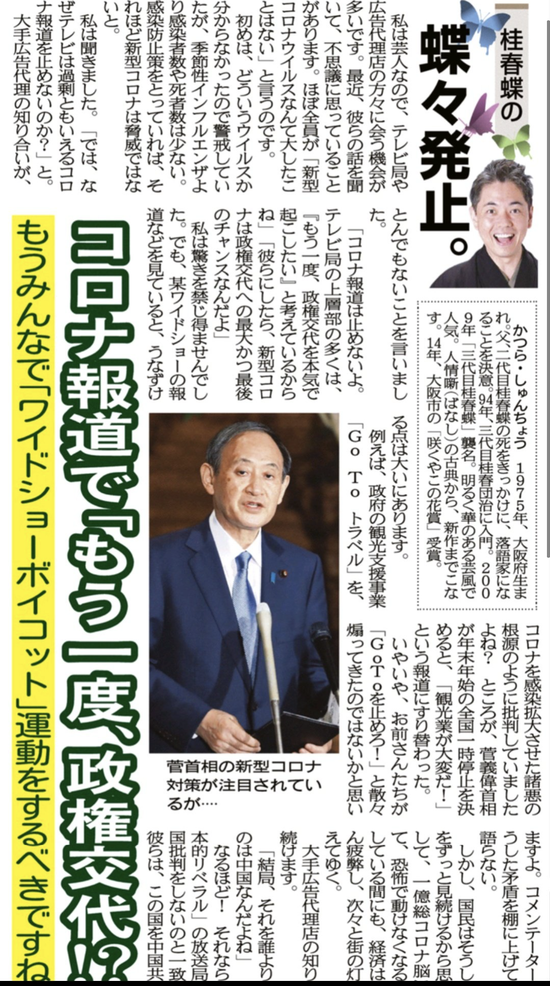 コロナ定期接種、7千円に　来年度、高齢者ら自己負担