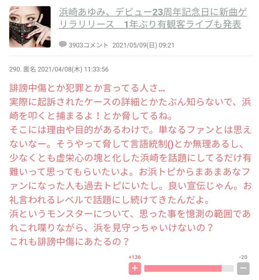 ガルちゃんでゾッとしたコメント part8