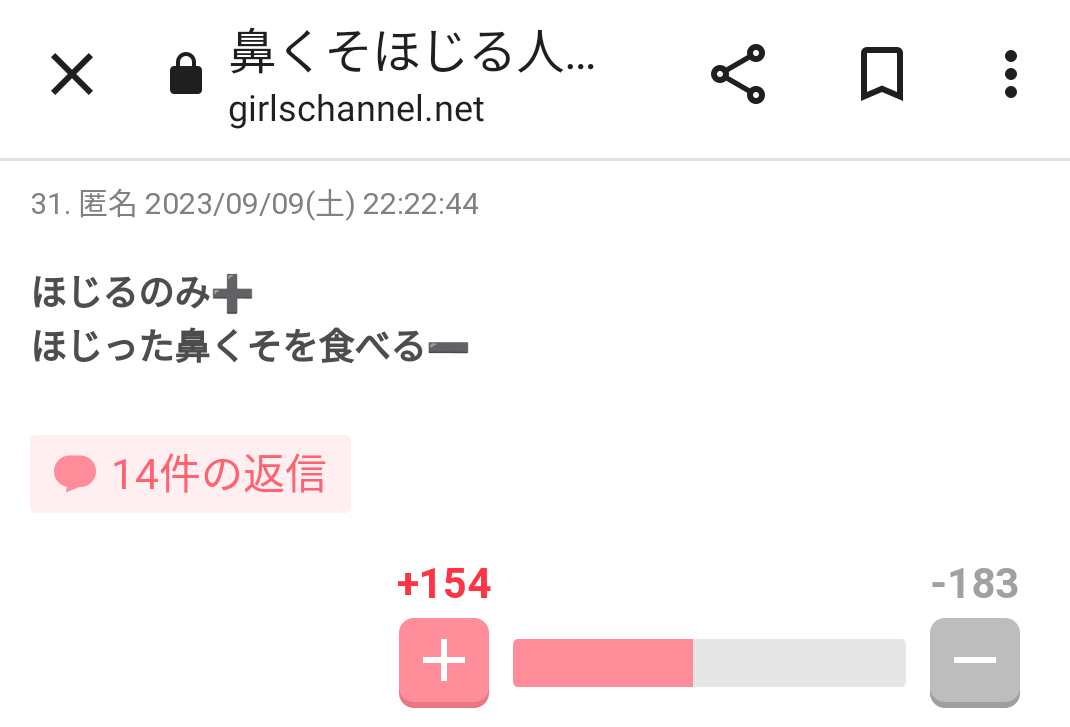 ガルちゃんでゾッとしたコメント part8