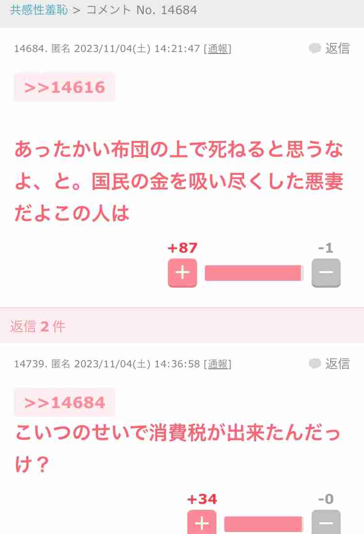 ガルちゃんでゾッとしたコメント part8