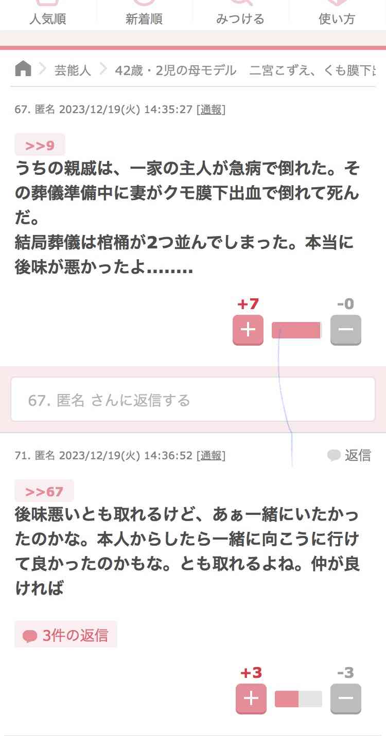 ガルちゃんでゾッとしたコメント part8
