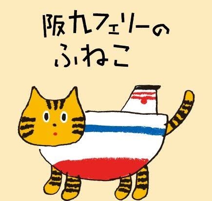 【ふなたび】船旅【フェリー】