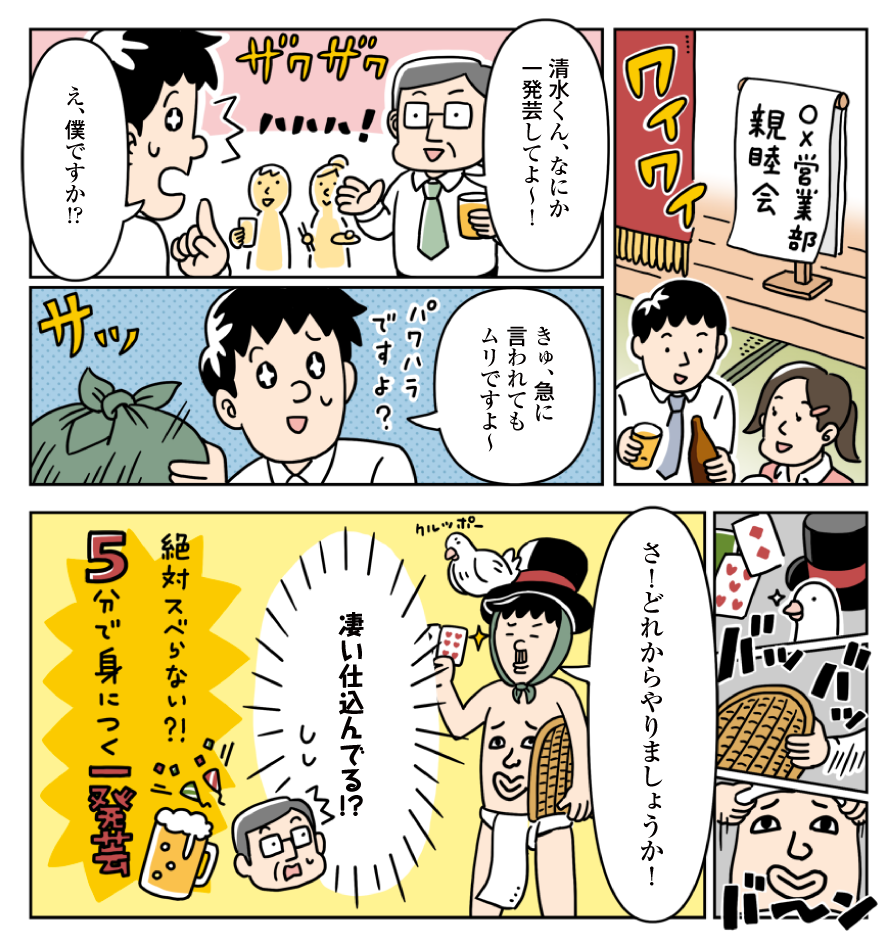 忘年会で「一発芸」強要 実は“違法”? 賠償責任は? 弁護士に聞く