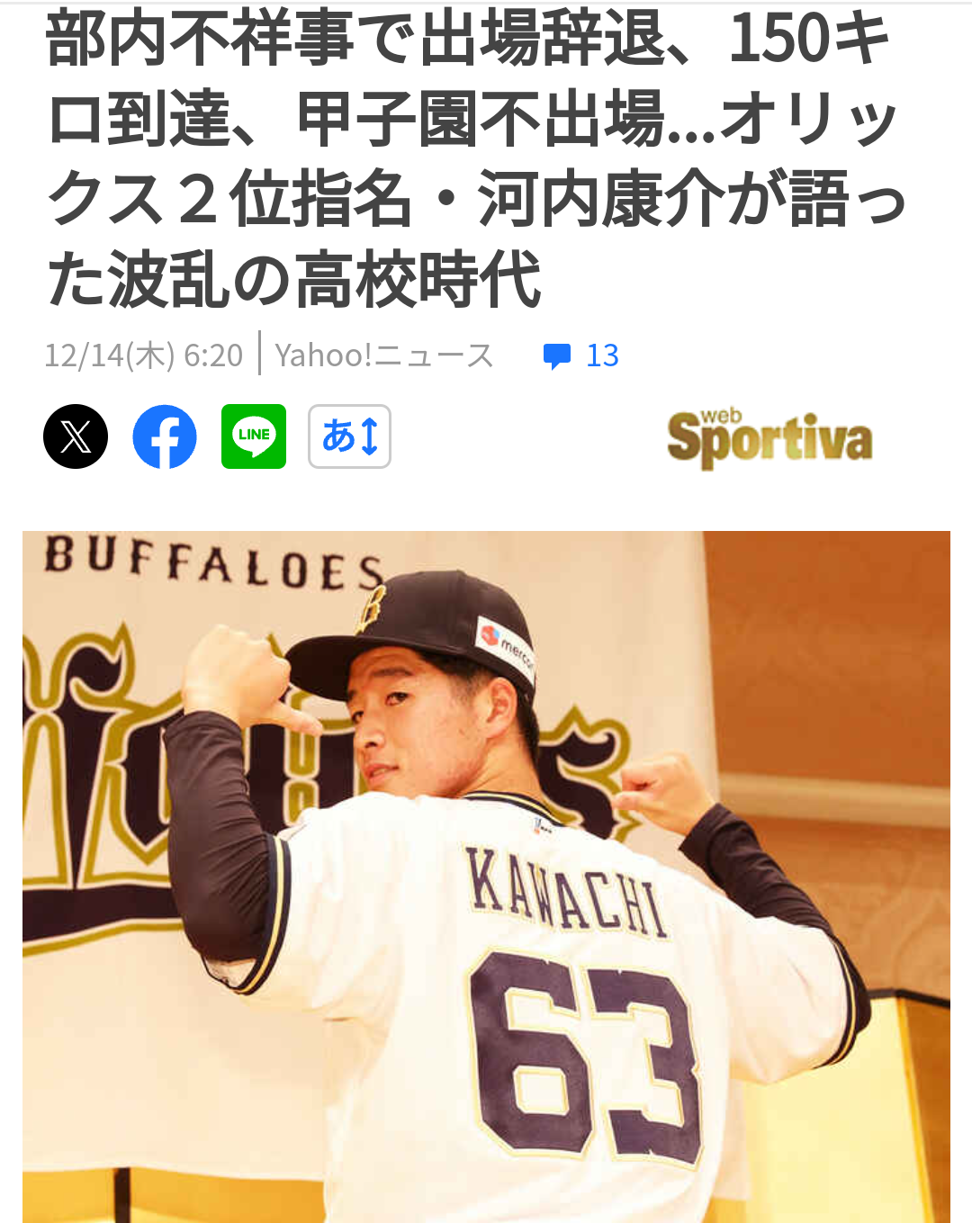 日本ハム吉田輝星が電撃移籍 オリックス黒木優太と交換トレード「活躍できず、申し訳ない」