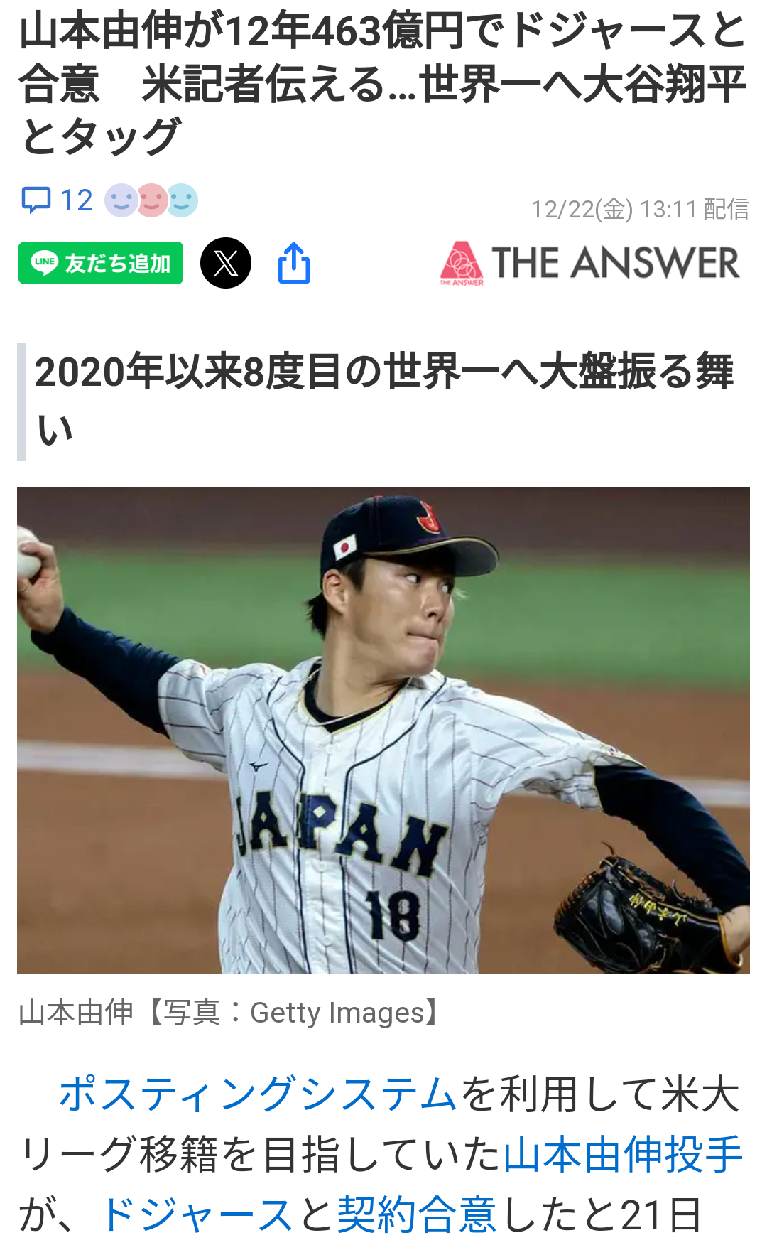 日本ハム吉田輝星が電撃移籍 オリックス黒木優太と交換トレード「活躍できず、申し訳ない」